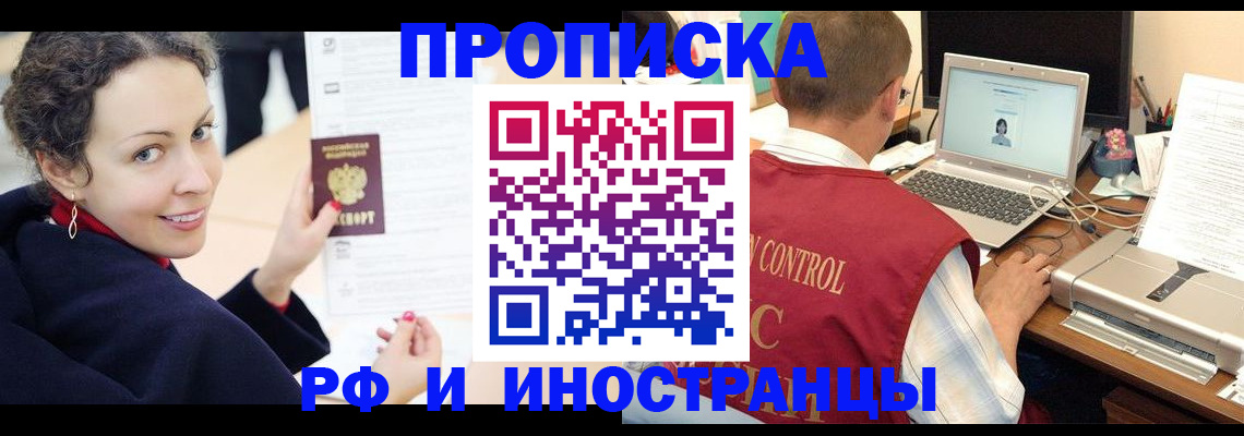 временная регистрация недорого в Бурятии