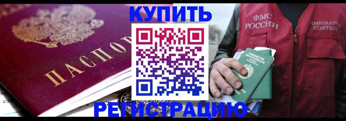 прописка в квартире в Бурятии