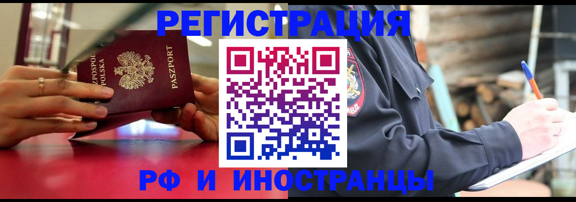 прописка 2025 в Бурятии